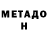 Метадон VHQ Viktor Petrochenko
