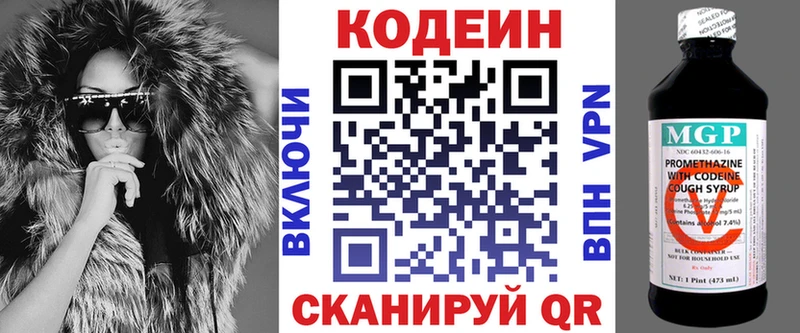 Кодеин напиток Lean (лин) Бокситогорск